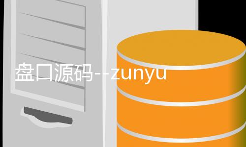 盘口源码--zunyueyuanma.com