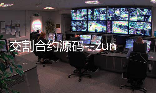 交割合约源码--zunyueyuanma.com