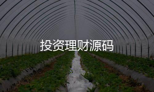 投资理财源码-秒合约-zunyueyuanma.com