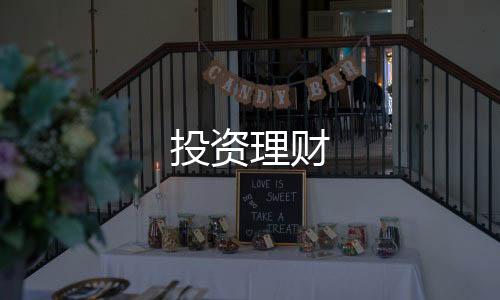投资理财-拉霸系统源码-zunyueyuanma.com