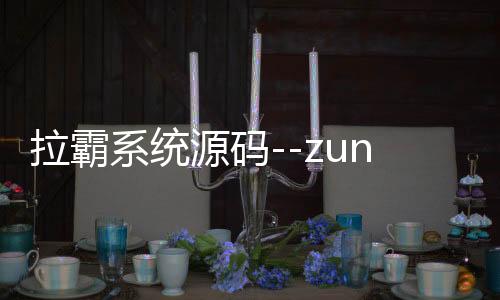 拉霸系统源码--zunyueyuanma.com