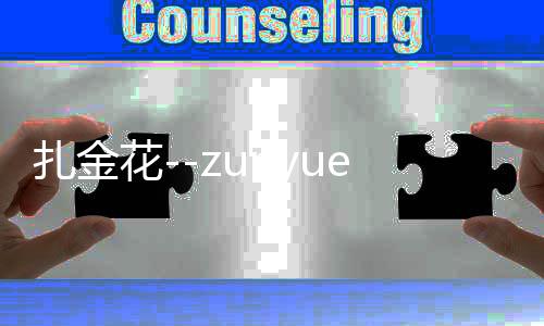 扎金花--zunyueyuanma.com