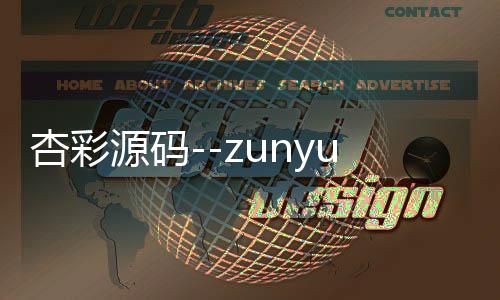 杏彩源码--zunyueyuanma.com