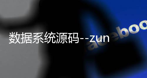 数据系统源码--zunyueyuanma.com