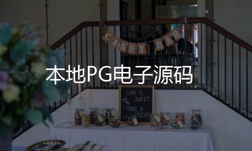 【本地PG电子源码】盲盒抽奖