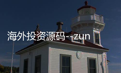 海外投资源码--zunyueyuanma.com