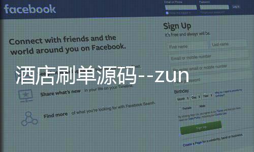 酒店刷单源码--zunyueyuanma.com