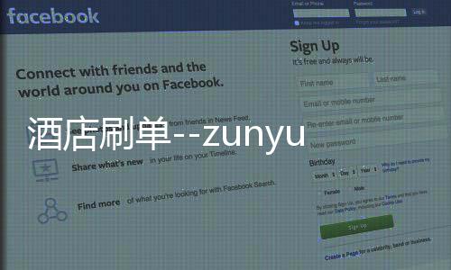 酒店刷单--zunyueyuanma.com