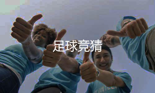 【足球竞猜】期权源码