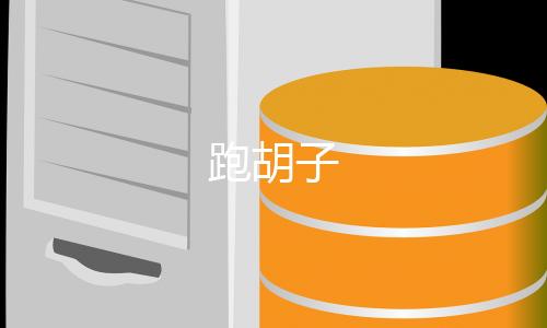 【跑胡子】世界杯盘口源码