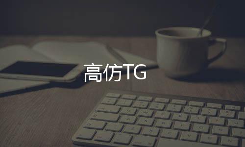 【高仿TG】质押盘源码