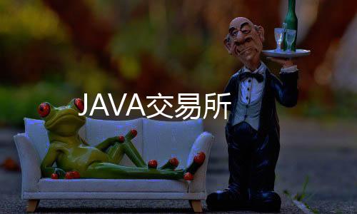 【JAVA交易所】房卡系统