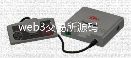 web3交易所源码-皇冠体育-zunyueyuanma.com